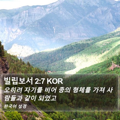 빌립보서 2:7 KOR Bible Verse Image