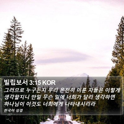 빌립보서 3:15 KOR Bible Verse Image