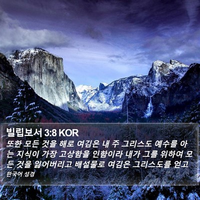 빌립보서 3:8 KOR Bible Verse Image