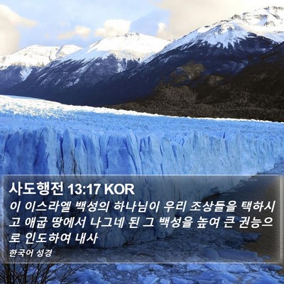 사도행전 13:17 KOR Bible Verse Image