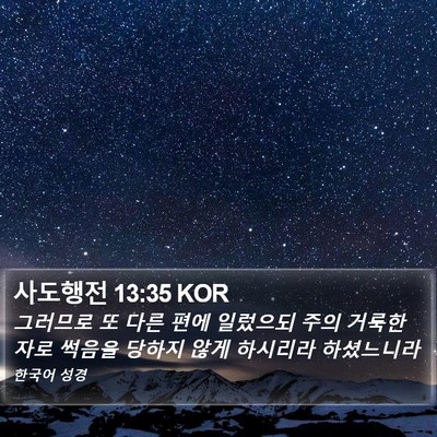 사도행전 13:35 KOR Bible Verse Image