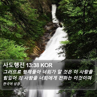 사도행전 13:38 KOR Bible Verse Image