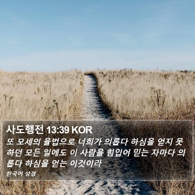 사도행전 13:39 KOR Bible Verse Image