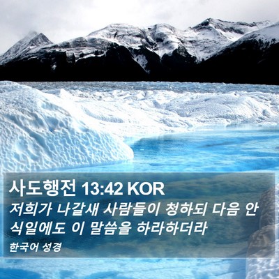 사도행전 13:42 KOR Bible Verse Image