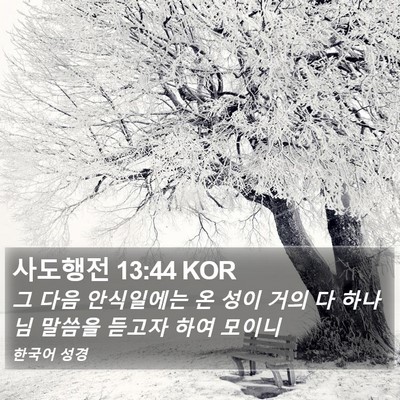 사도행전 13:44 KOR Bible Verse Image