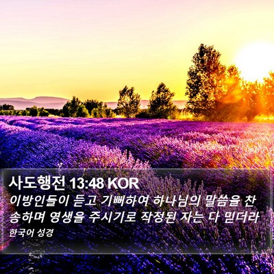 사도행전 13:48 KOR Bible Verse Image
