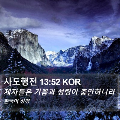 사도행전 13:52 KOR Bible Verse Image