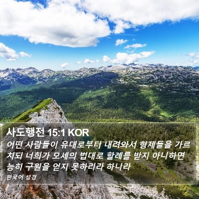 사도행전 15:1 KOR Bible Verse Image