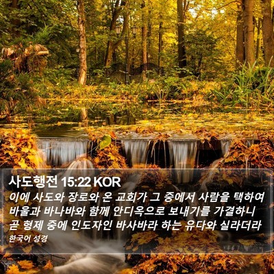 사도행전 15:22 KOR Bible Verse Image