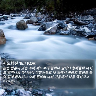 사도행전 15:7 KOR Bible Verse Image