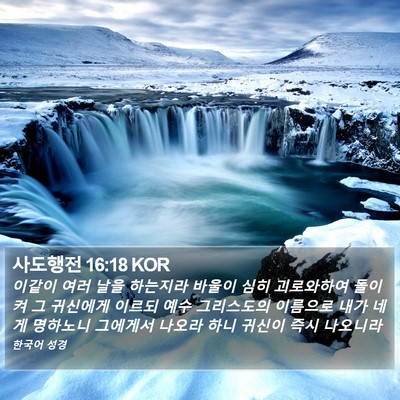 사도행전 16:18 KOR Bible Verse Image