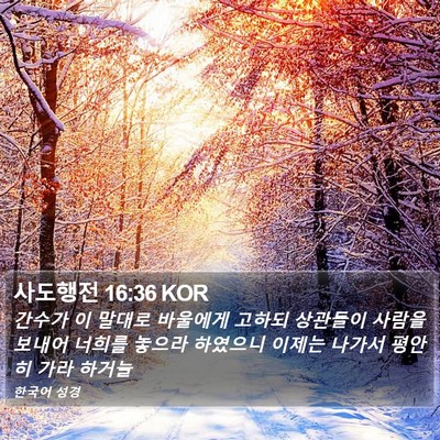 사도행전 16:36 KOR Bible Verse Image