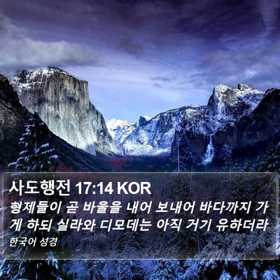 사도행전 17:14 KOR Bible Verse Image