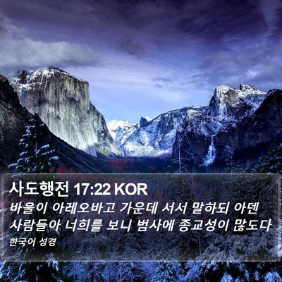 사도행전 17:22 KOR Bible Verse Image