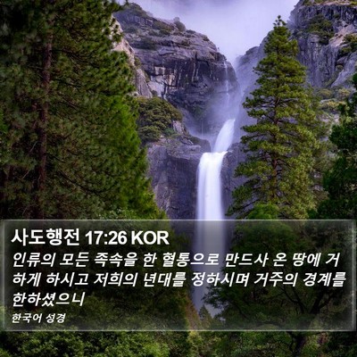사도행전 17:26 KOR Bible Verse Image