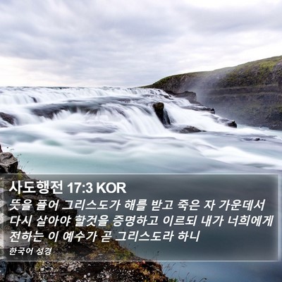 사도행전 17:3 KOR Bible Verse Image