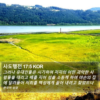 사도행전 17:5 KOR Bible Verse Image