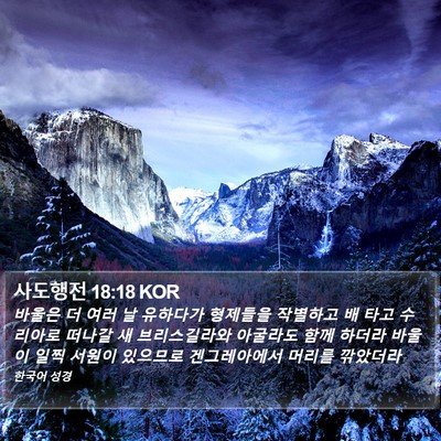 사도행전 18:18 KOR Bible Verse Image