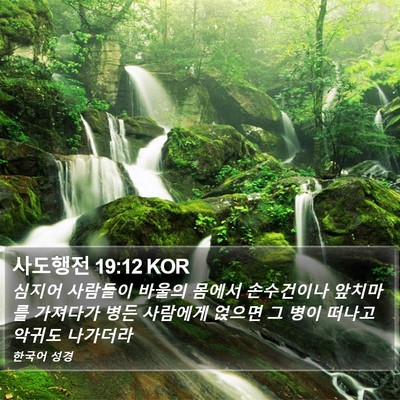 사도행전 19:12 KOR Bible Verse Image