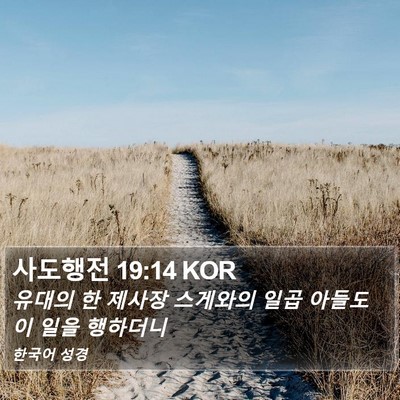 사도행전 19:14 KOR Bible Verse Image