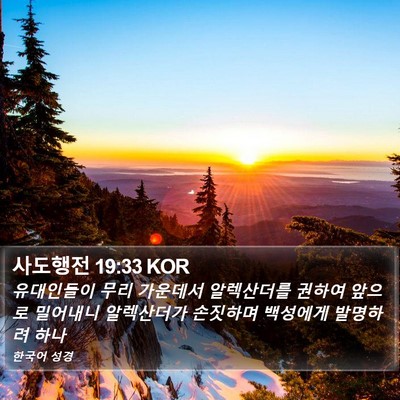 사도행전 19:33 KOR Bible Verse Image