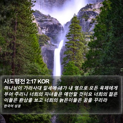 사도행전 2:17 KOR Bible Verse Image
