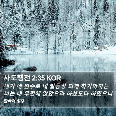 사도행전 2:35 KOR Bible Verse Image