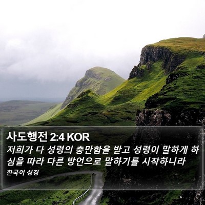 사도행전 2:4 KOR Bible Verse Image