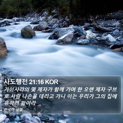 사도행전 21:16 KOR Bible Verse Image