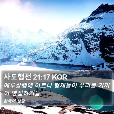 사도행전 21:17 KOR Bible Verse Image