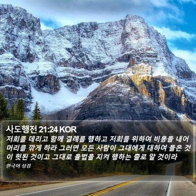 사도행전 21:24 KOR Bible Verse Image