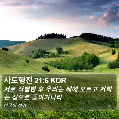 사도행전 21:6 KOR Bible Verse Image