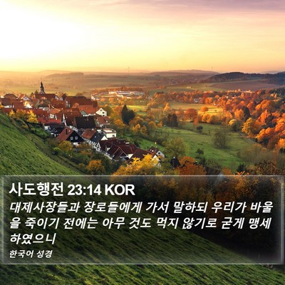사도행전 23:14 KOR Bible Verse Image