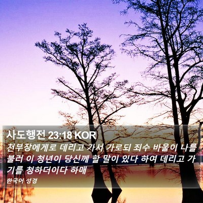 사도행전 23:18 KOR Bible Verse Image