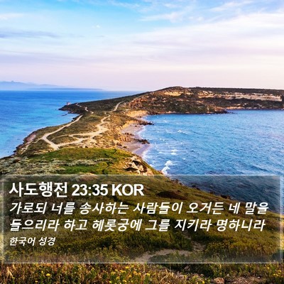 사도행전 23:35 KOR Bible Verse Image