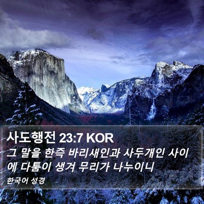 사도행전 23:7 KOR Bible Verse Image