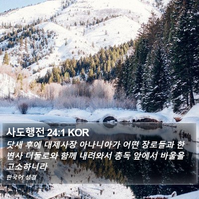 사도행전 24:1 KOR Bible Verse Image