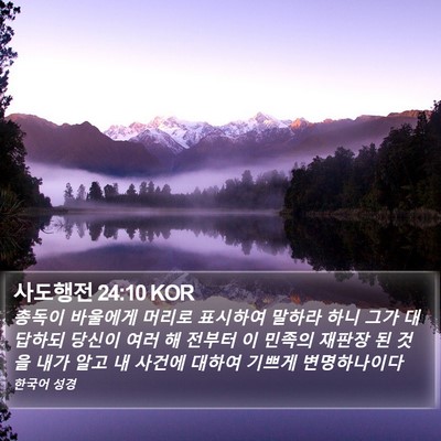 사도행전 24:10 KOR Bible Verse Image