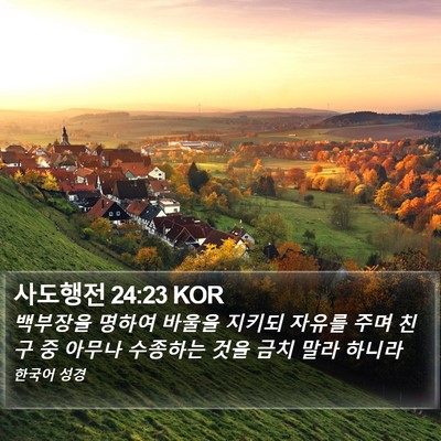 사도행전 24:23 KOR Bible Verse Image