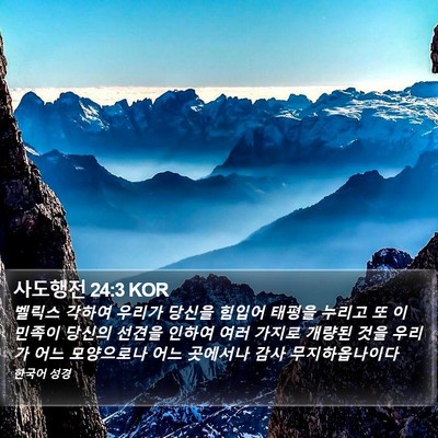 사도행전 24:3 KOR Bible Verse Image