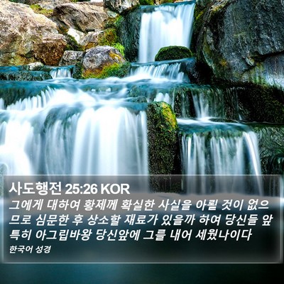 사도행전 25:26 KOR Bible Verse Image