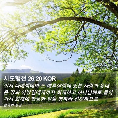 사도행전 26:20 KOR Bible Verse Image