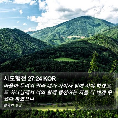 사도행전 27:24 KOR Bible Verse Image