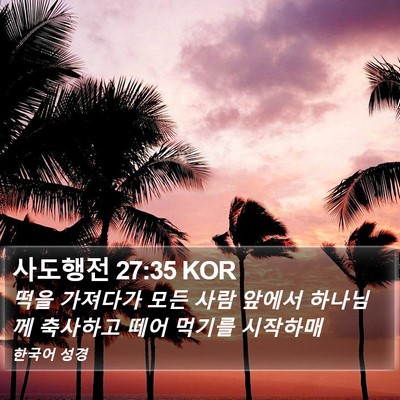 사도행전 27:35 KOR Bible Verse Image