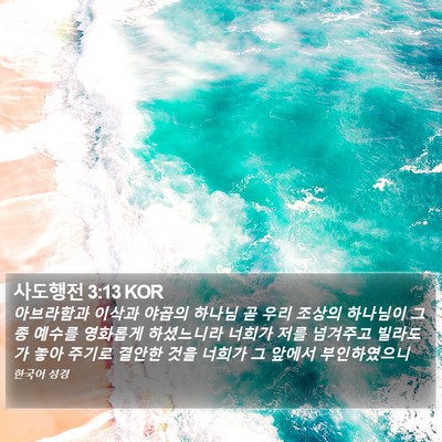 사도행전 3:13 KOR Bible Verse Image