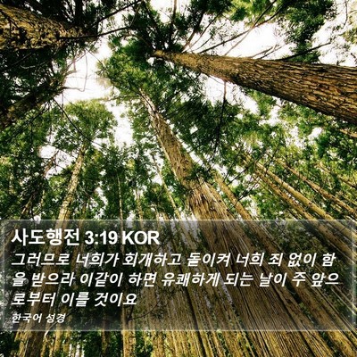 사도행전 3:19 KOR Bible Verse Image