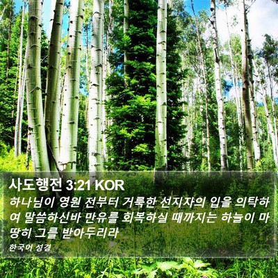 사도행전 3:21 KOR Bible Verse Image