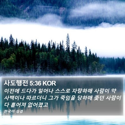 사도행전 5:36 KOR Bible Verse Image