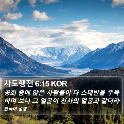 사도행전 6:15 KOR Bible Verse Image