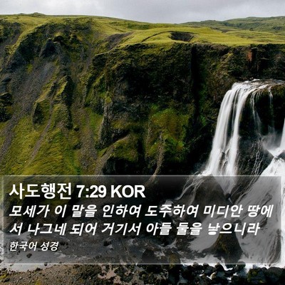 사도행전 7:29 KOR Bible Verse Image